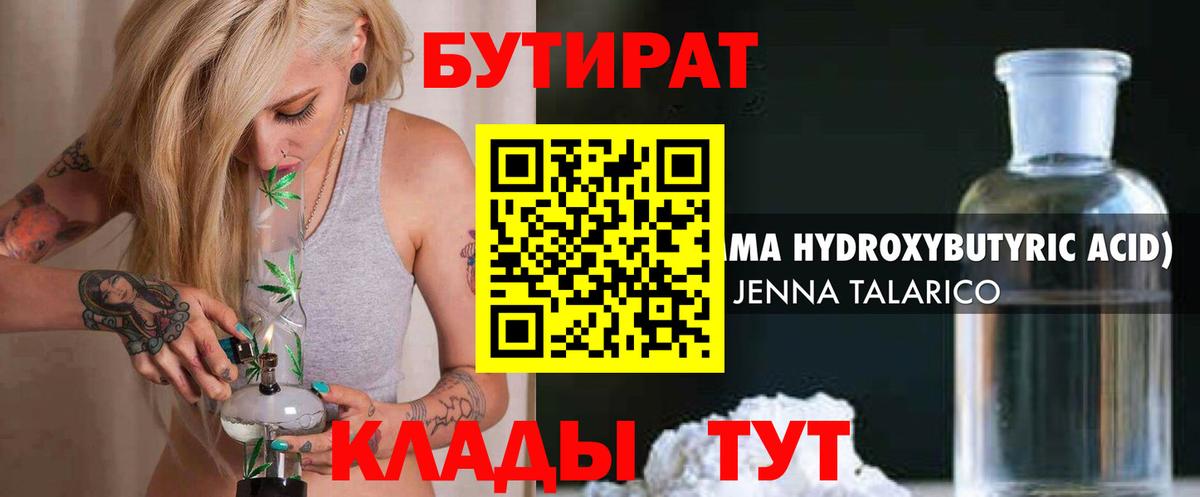 Бутират Butirat Клин