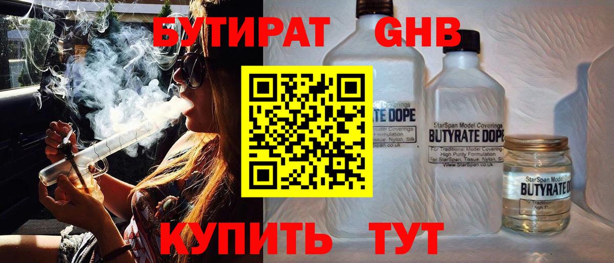 Клин  БУТИРАТ BDO  Вход с VPN 