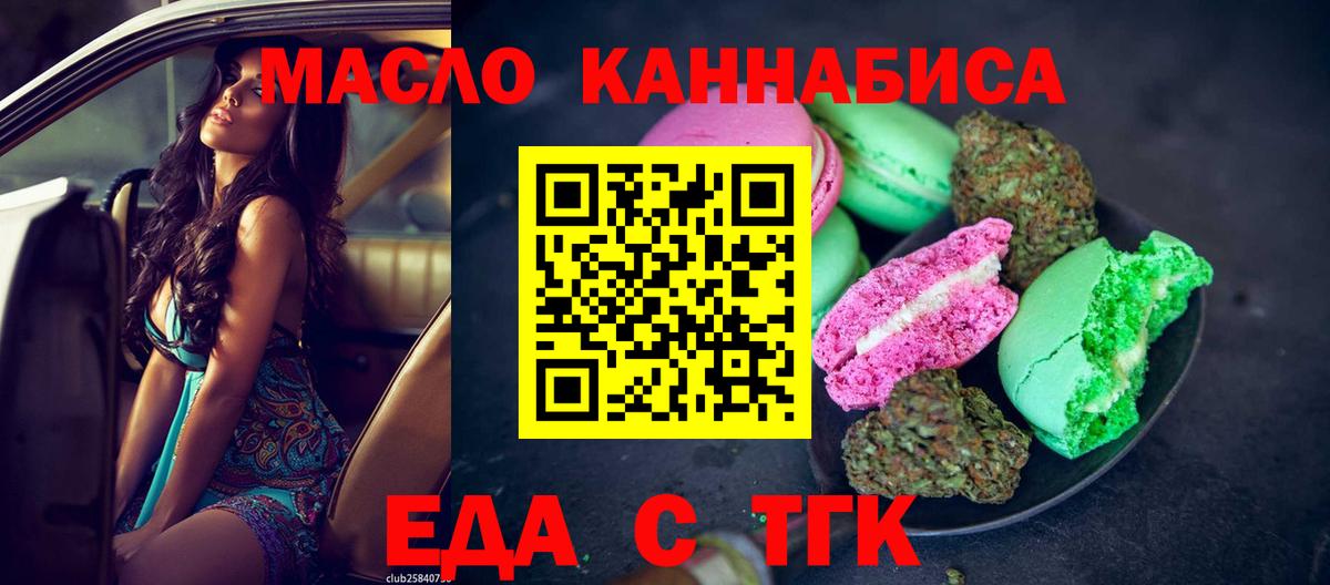 Клин  Еда ТГК марихуана  Вход с VPN 