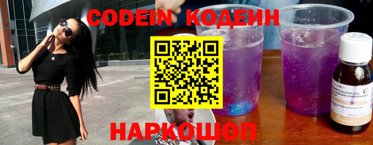 Codein Purple Drank  Кодеин напиток Lean (лин)  Клин  Вход с VPN 