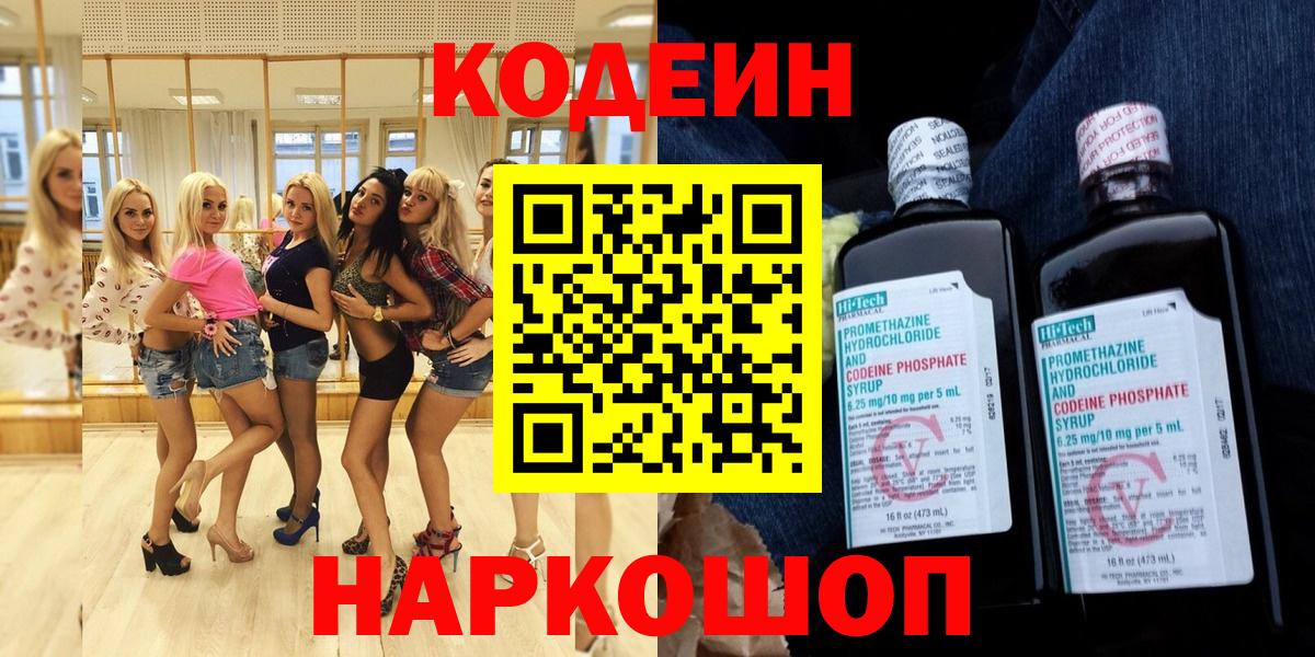Кодеин Purple Drank Клин